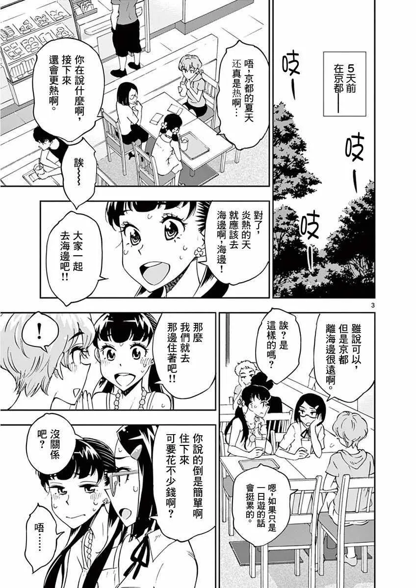 第23话 第3页
