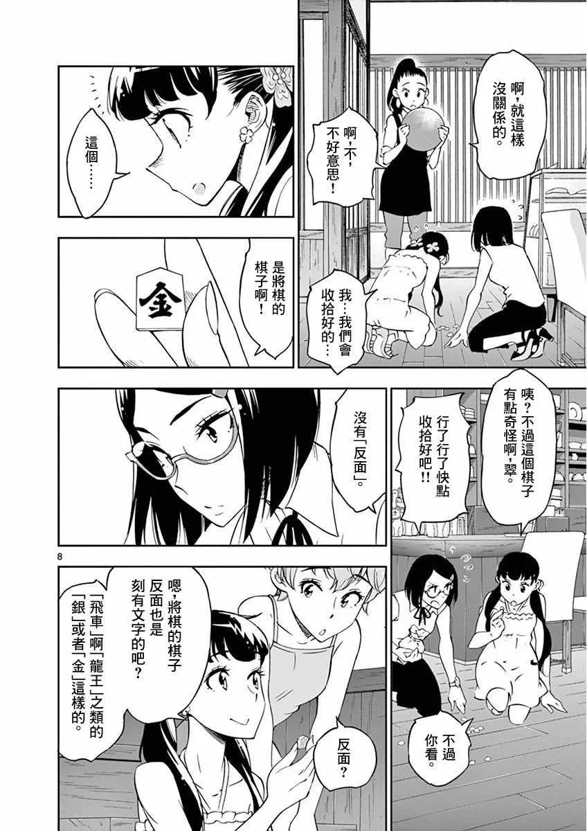 第23话 第8页