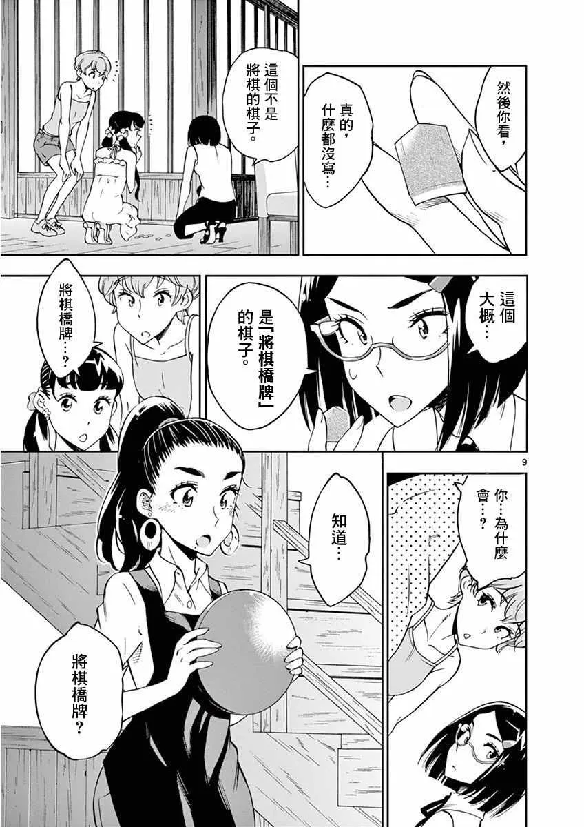 第23话 第9页