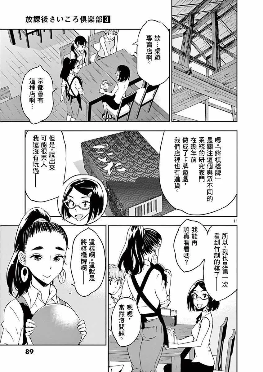 第23话 第11页