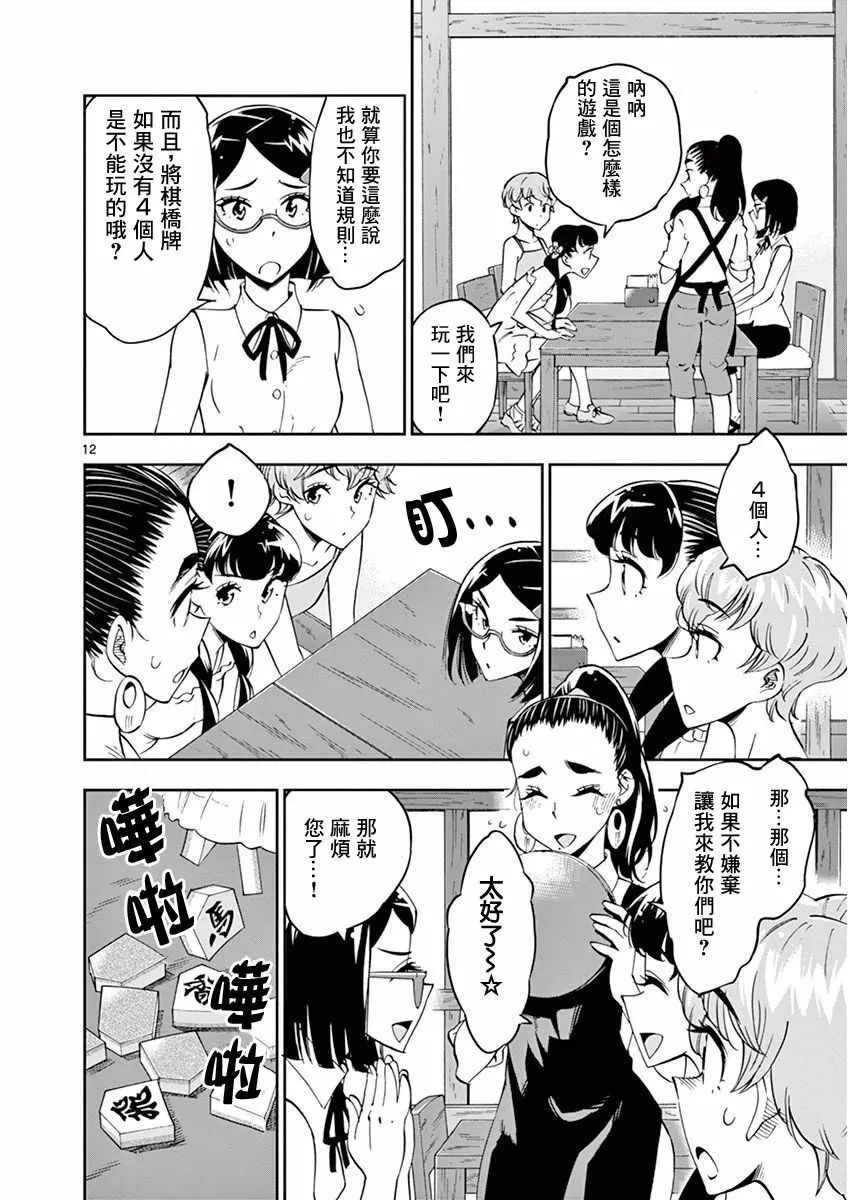第23话 第12页