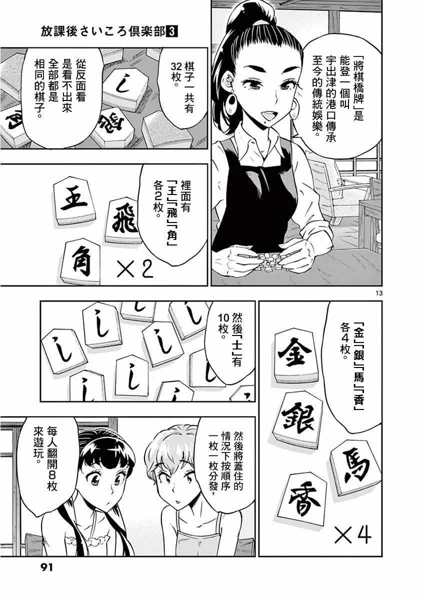 第23话 第13页