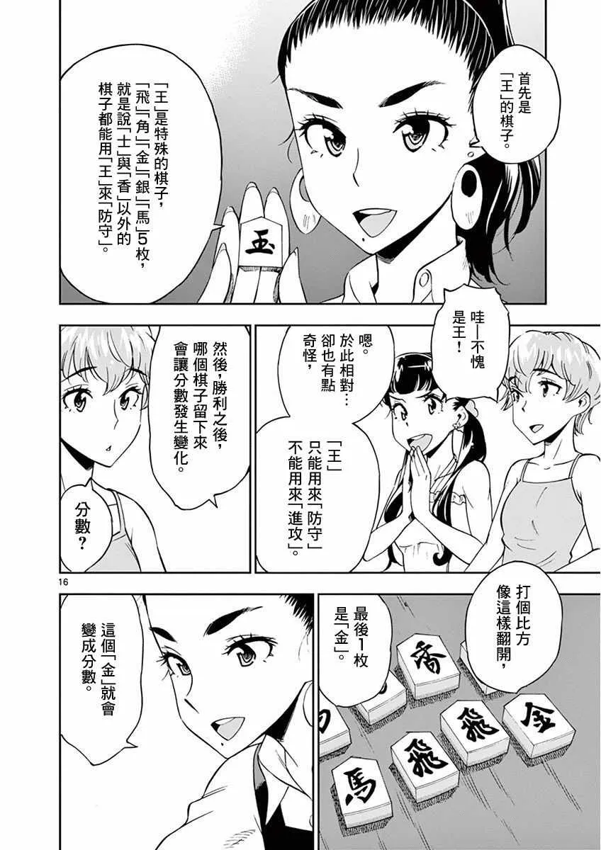 第23话 第16页