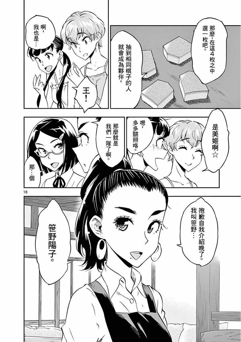第23话 第18页