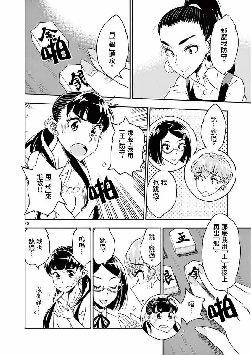 第23话 第20页