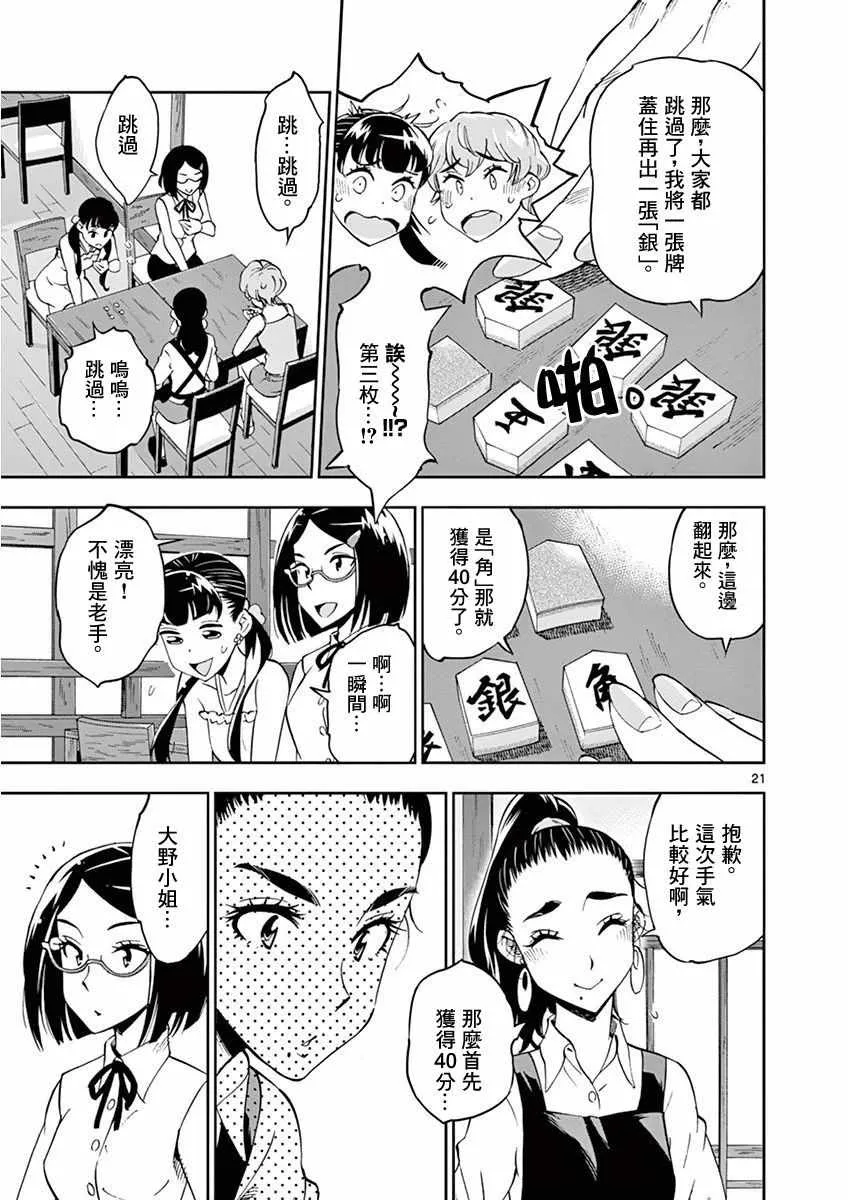 第23话 第21页