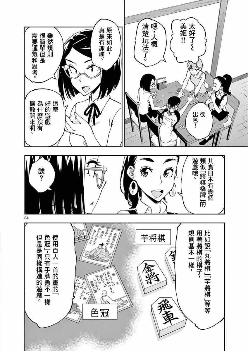 第23话 第24页