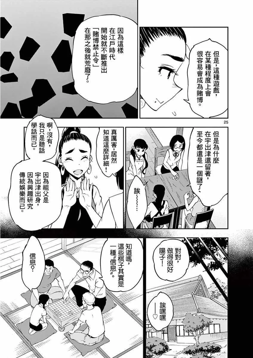 第23话 第25页