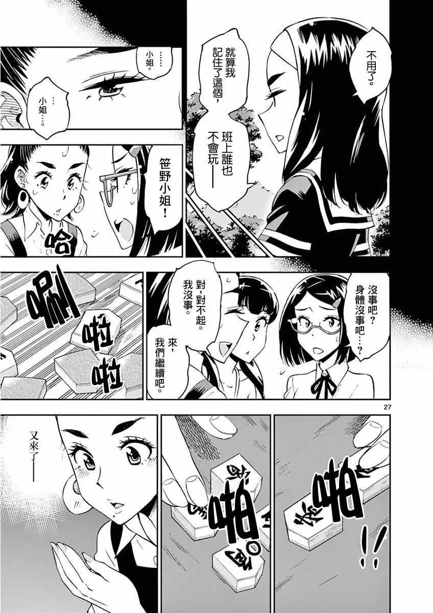 第23话 第27页