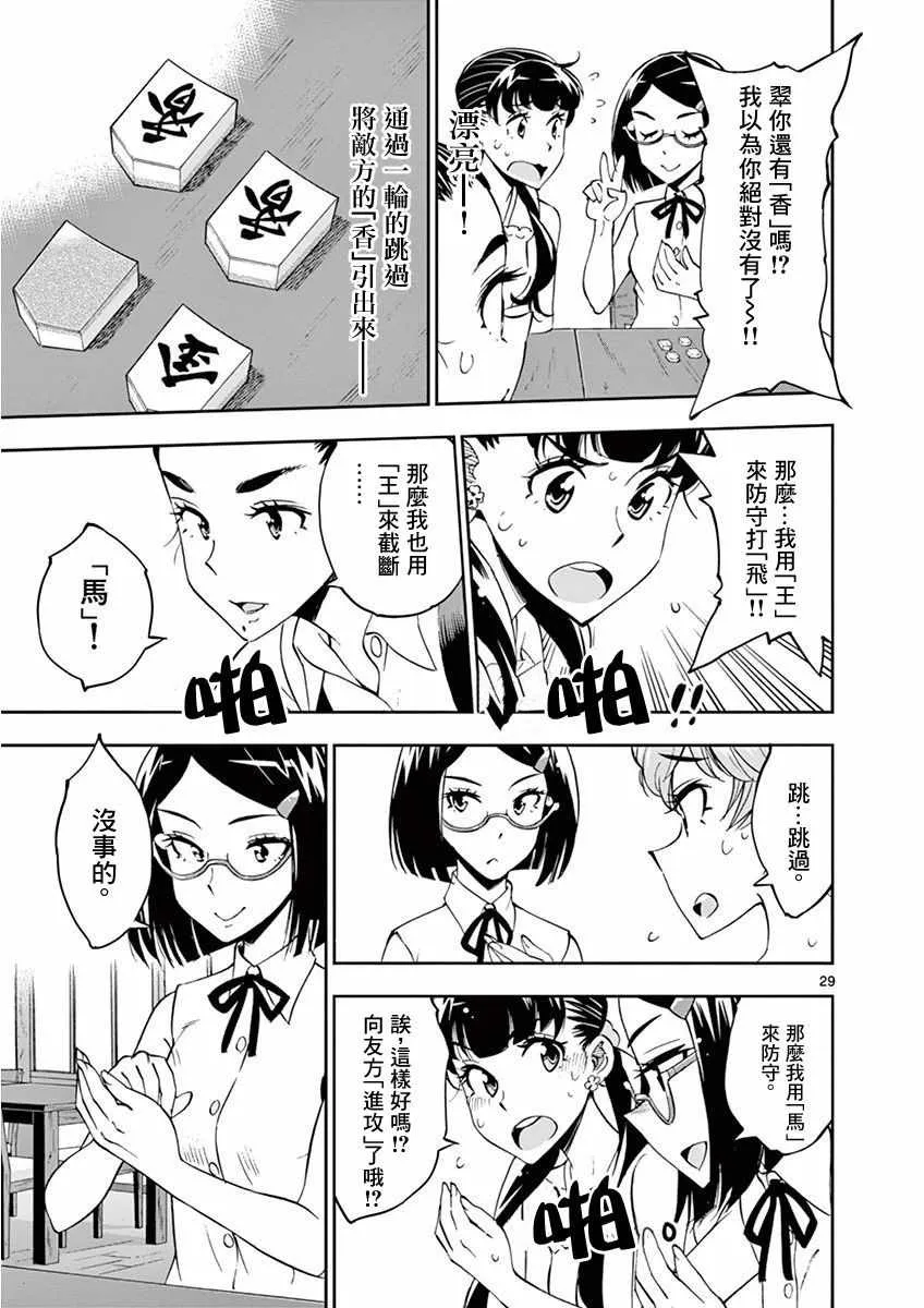 第23话 第29页