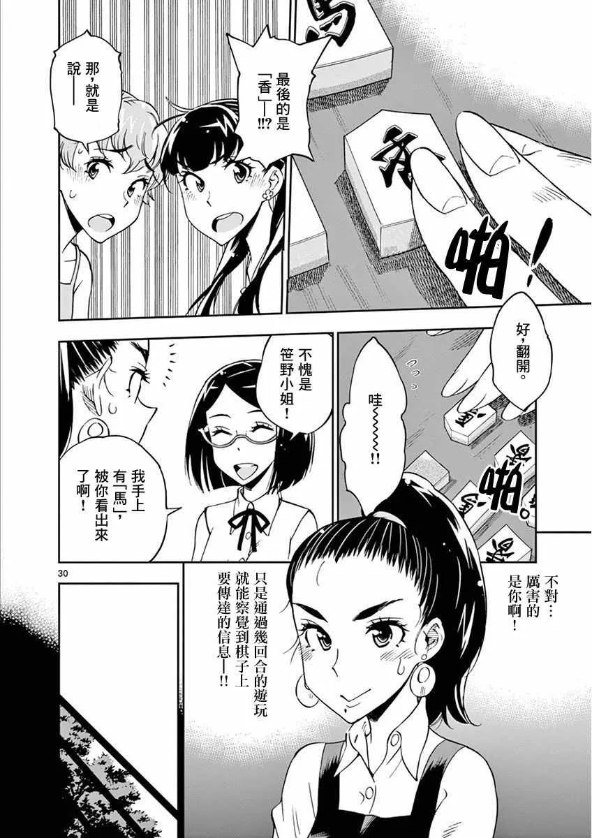 第23话 第30页