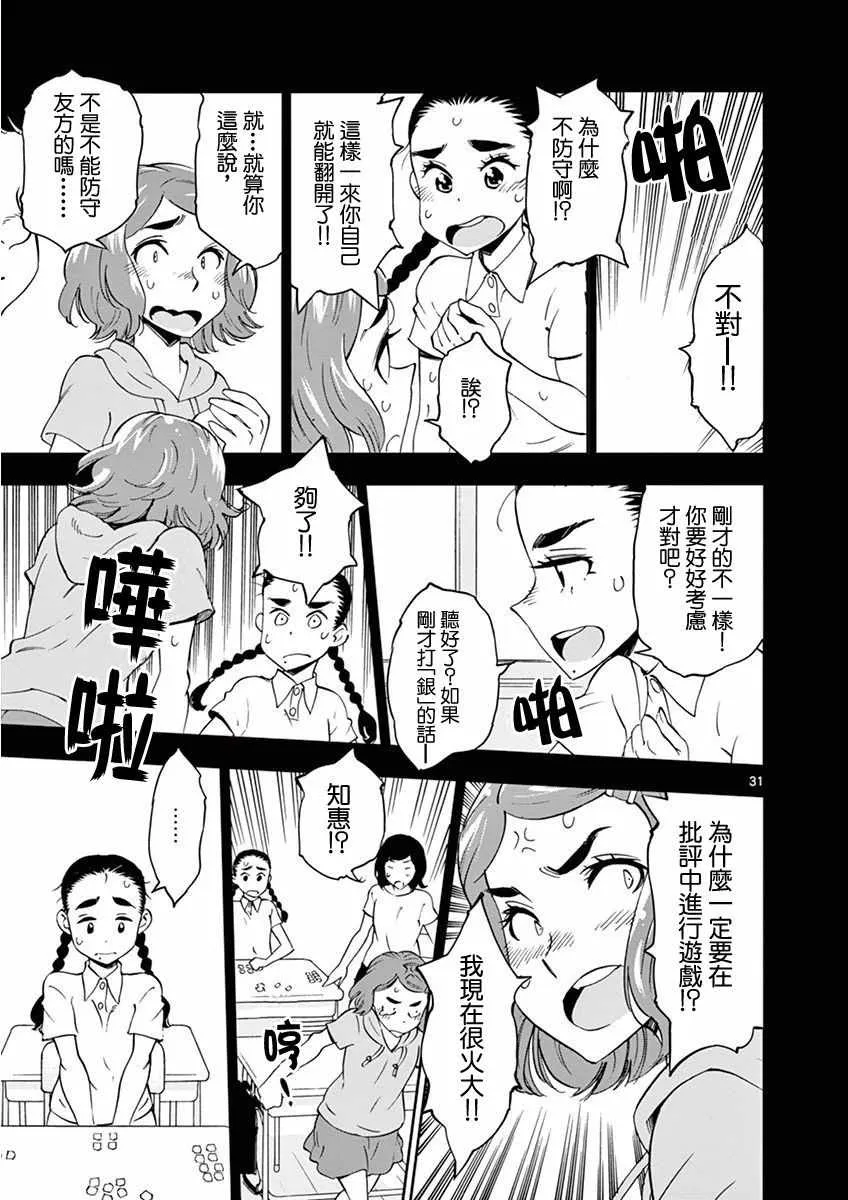 第23话 第31页