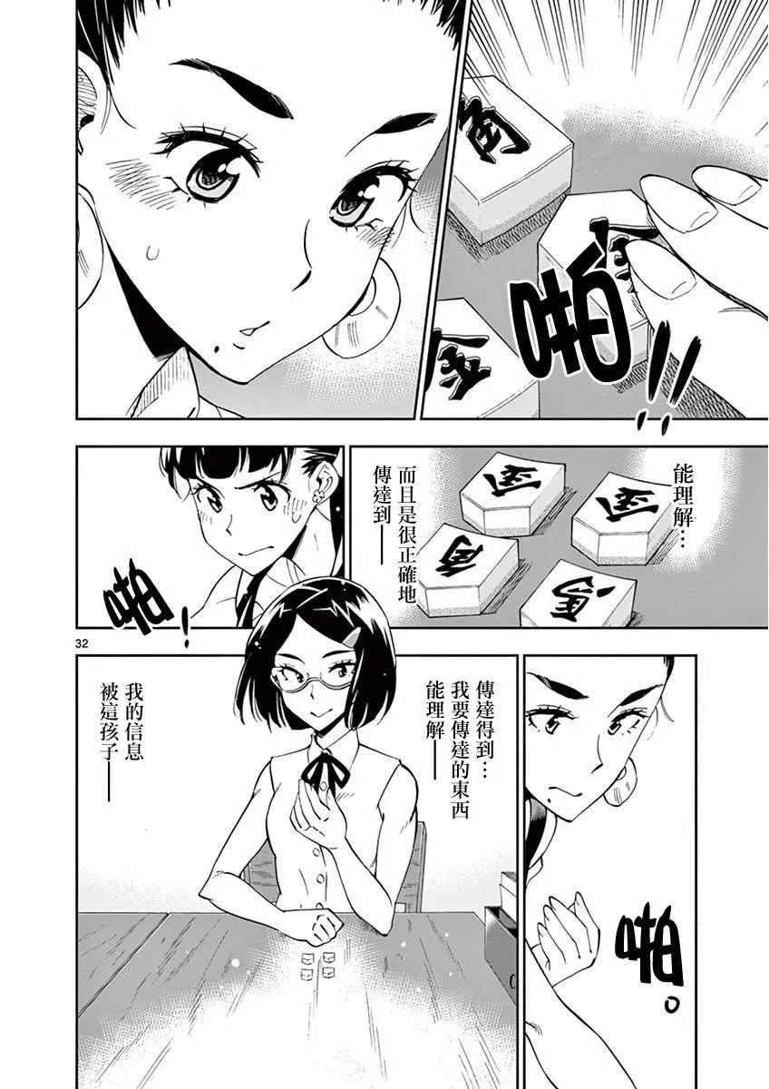 第23话 第32页