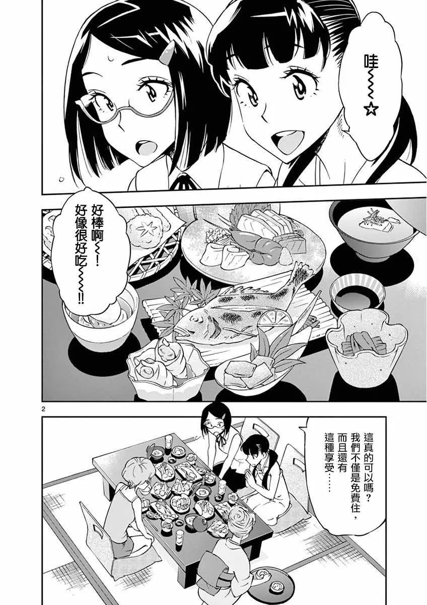 第24话 第2页