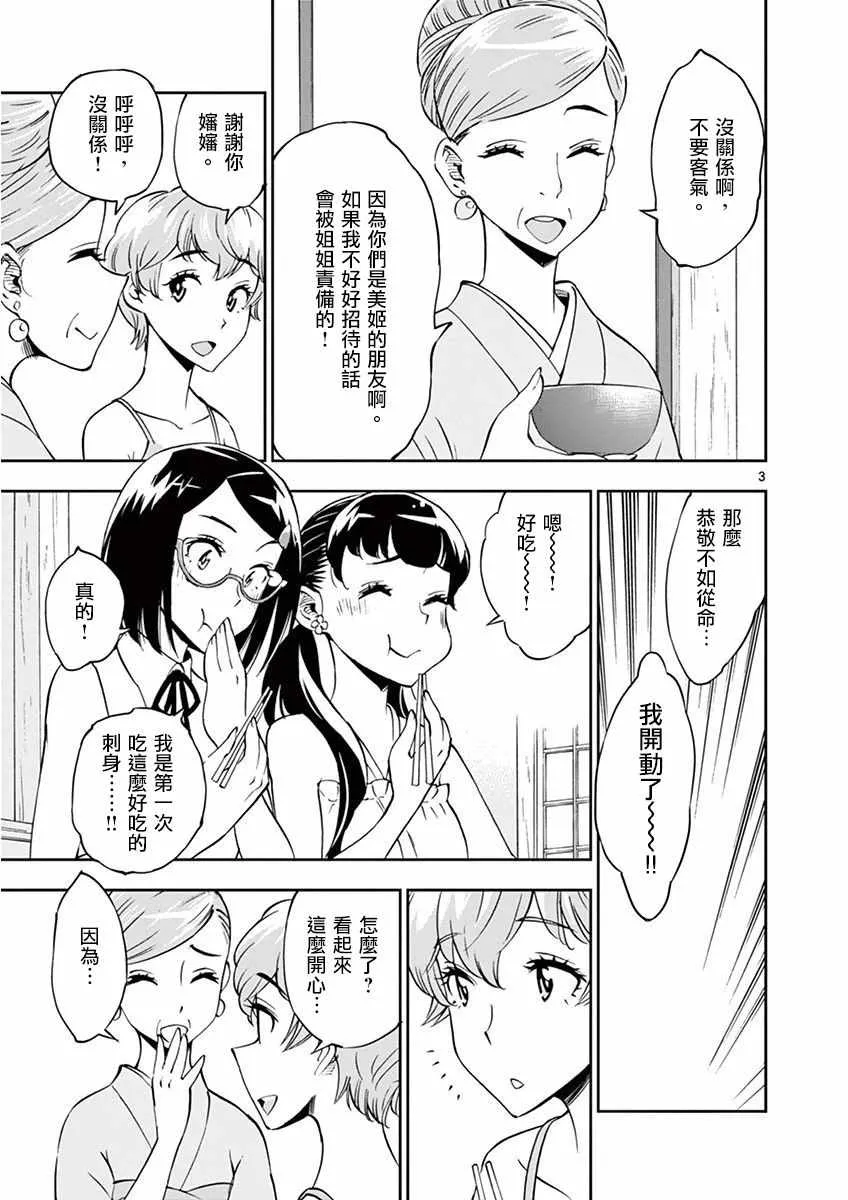 第24话 第3页