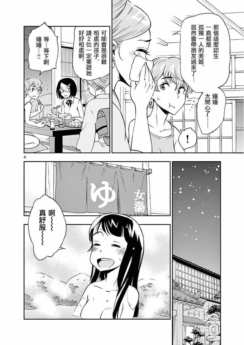 第24话 第4页