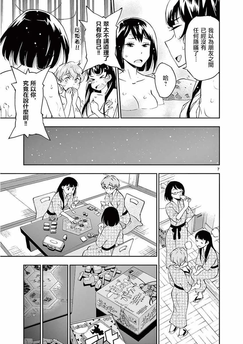 第24话 第7页