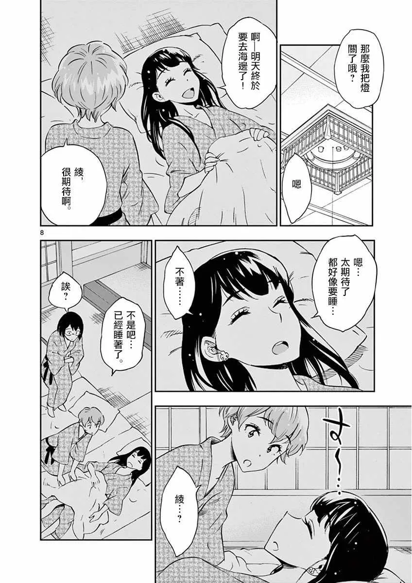 第24话 第8页