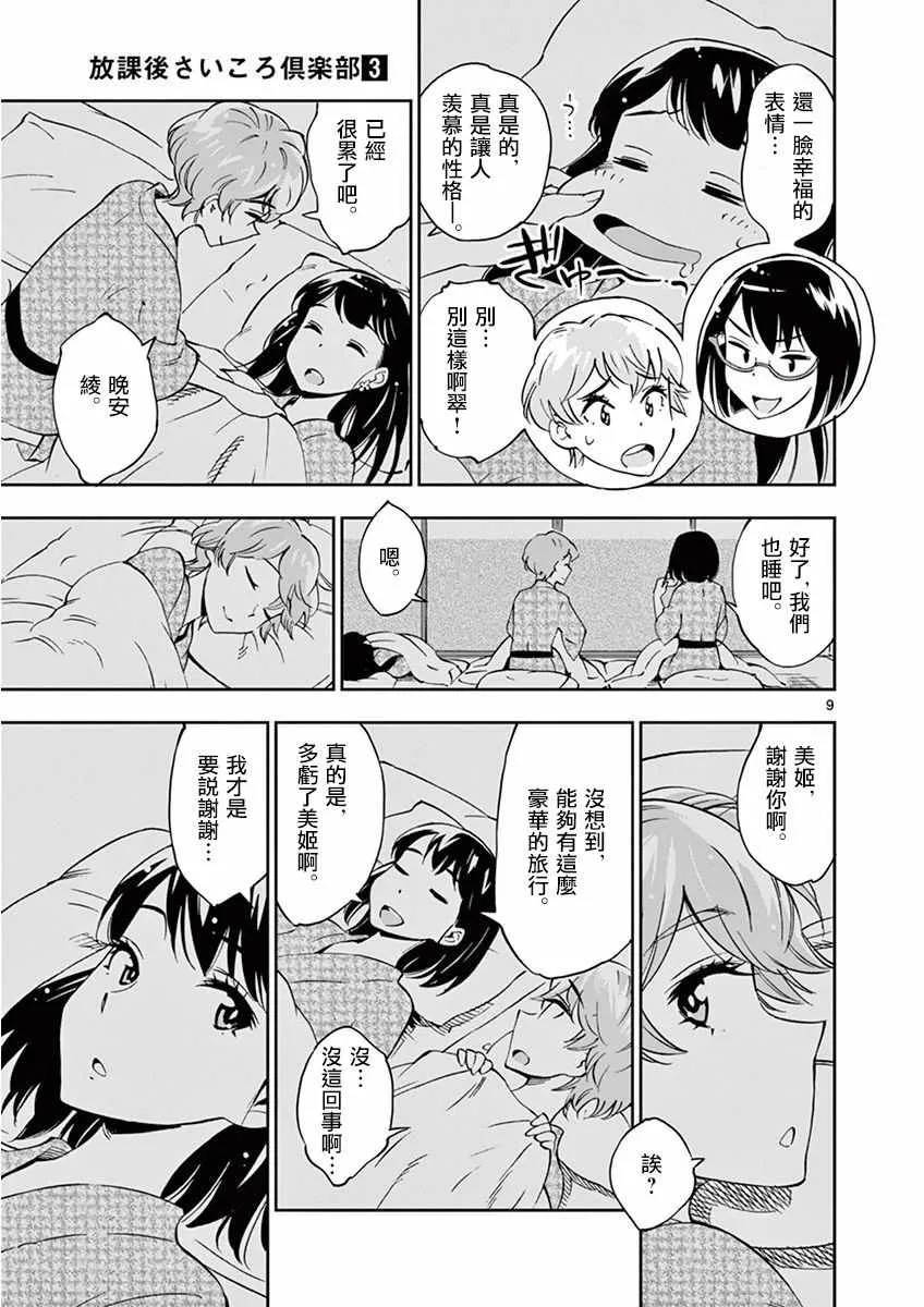 第24话 第9页