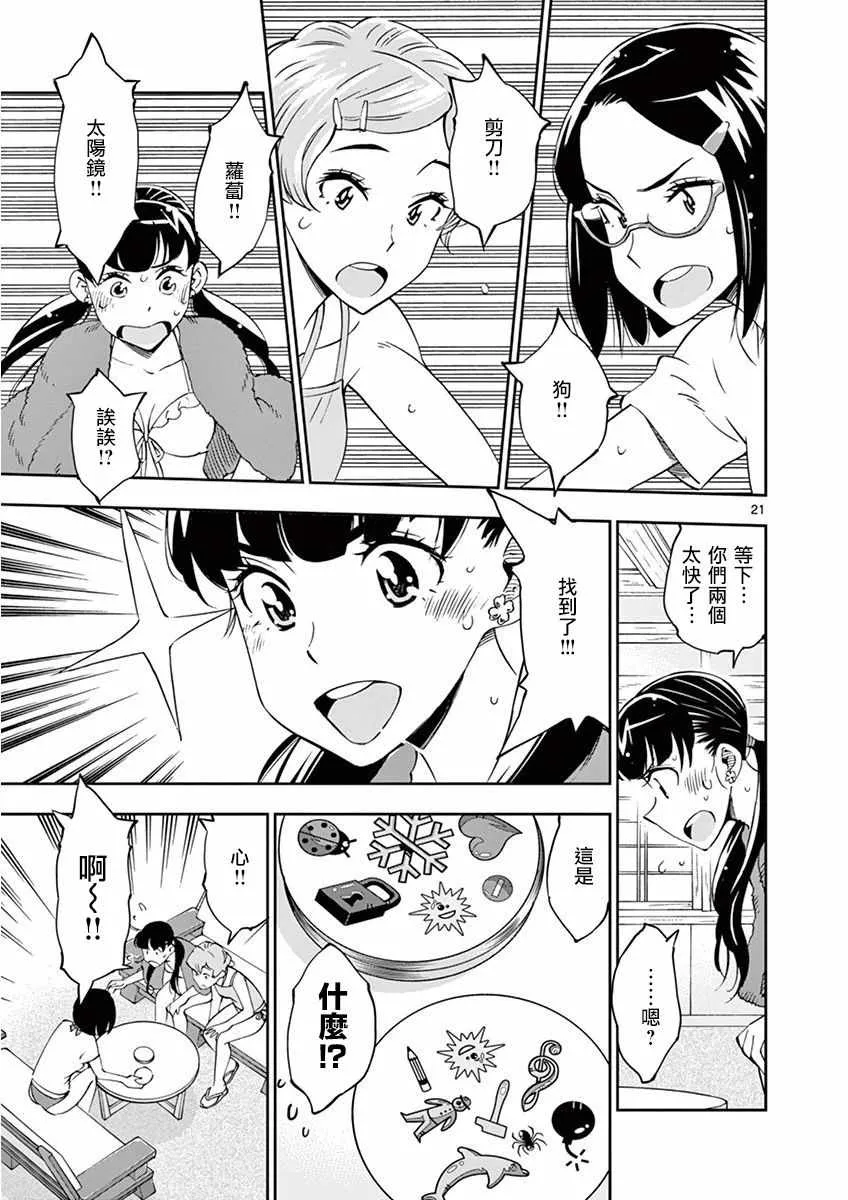 第24话 第20页