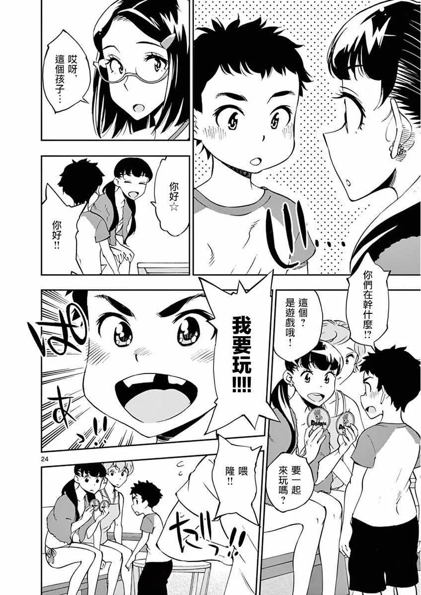 第24话 第23页