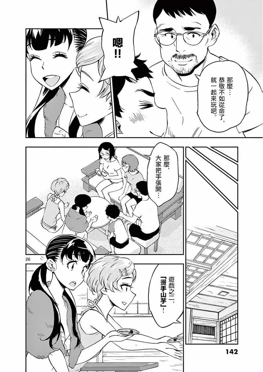 第24话 第25页