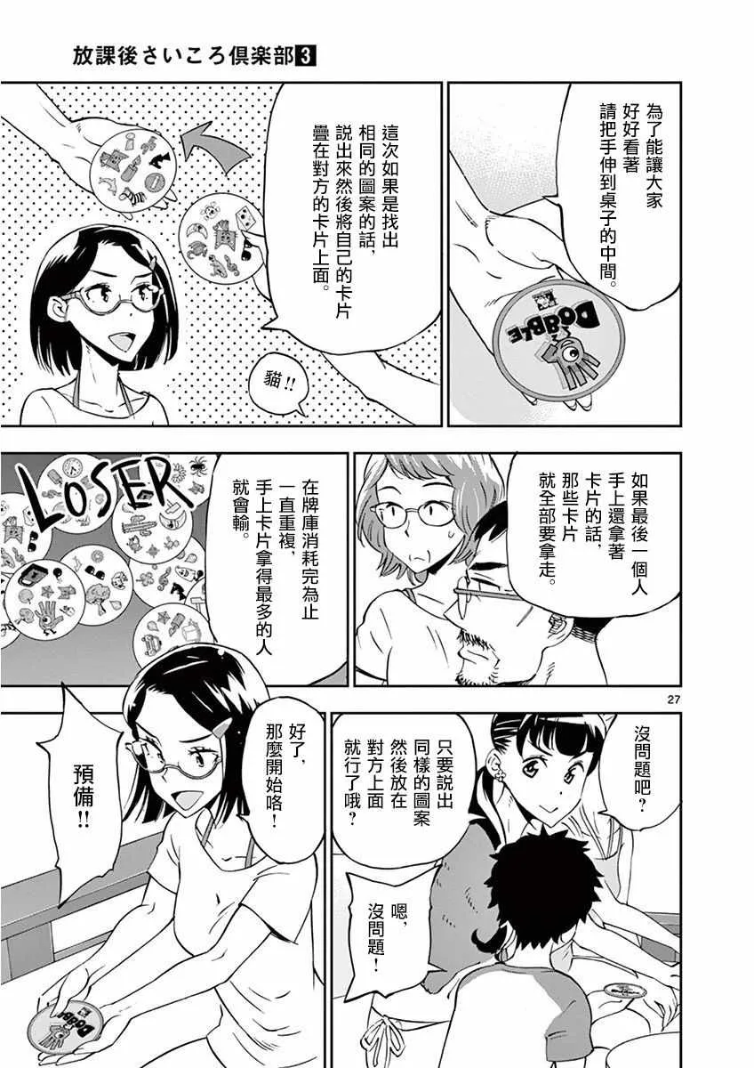 第24话 第26页