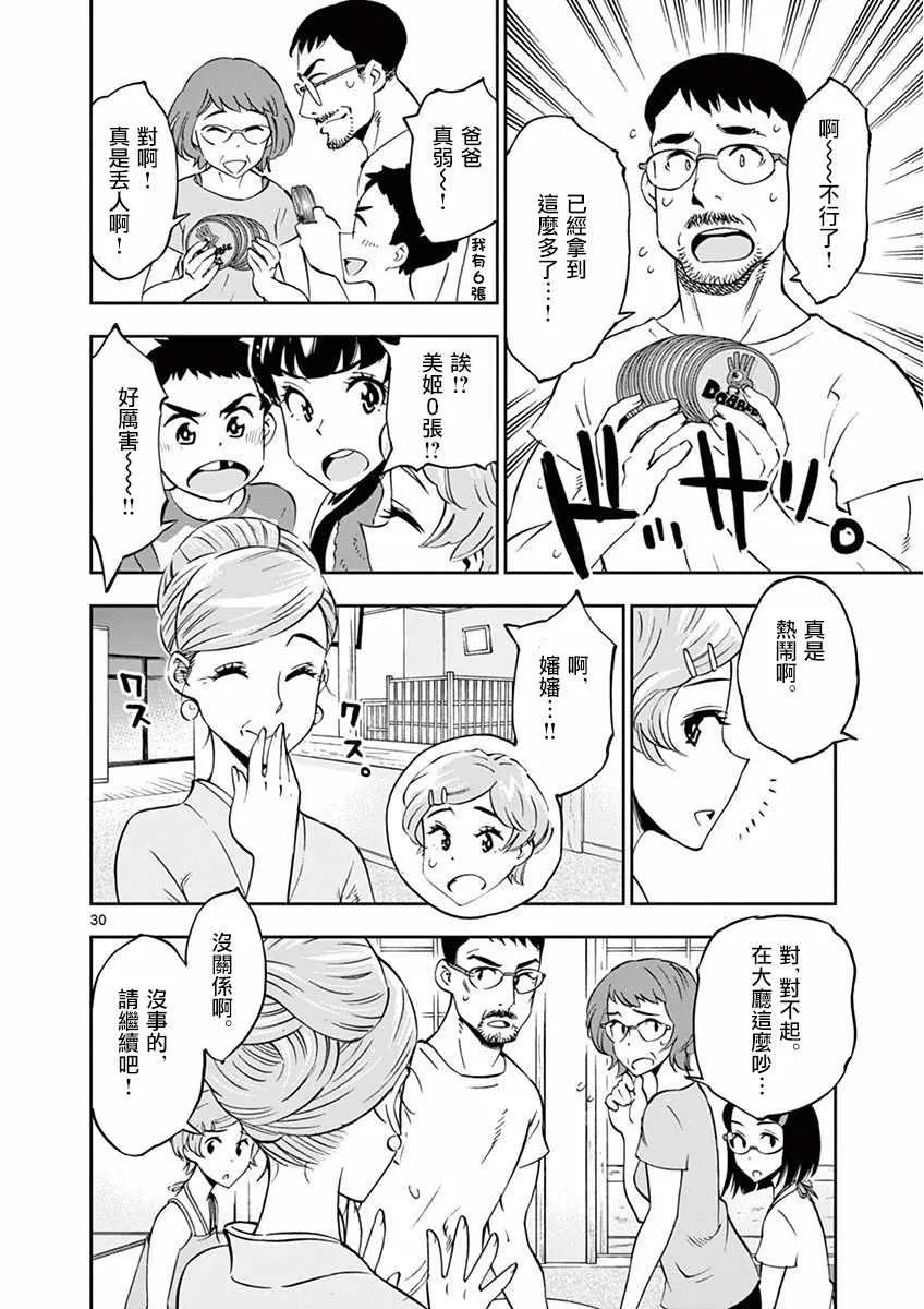 第24话 第29页