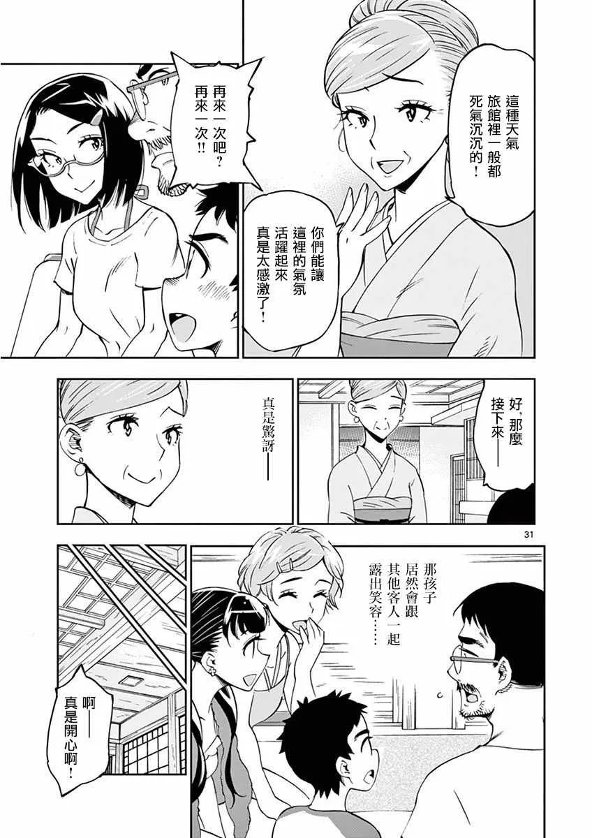 第24话 第30页