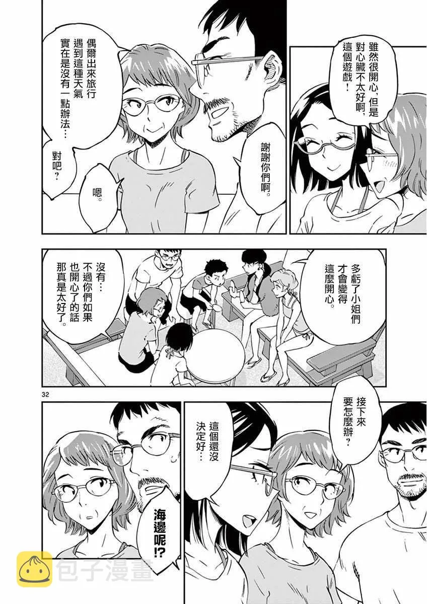第24话 第31页