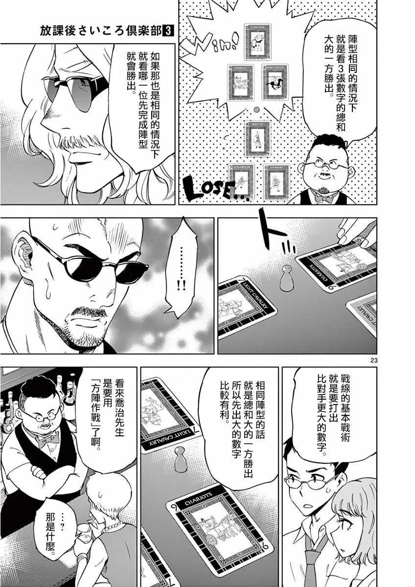 第25话 第23页