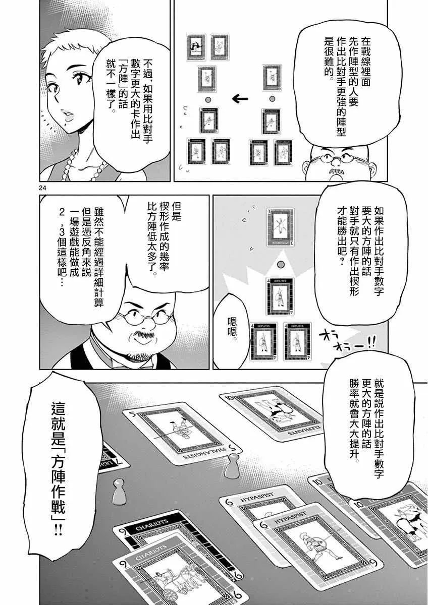 第25话 第24页