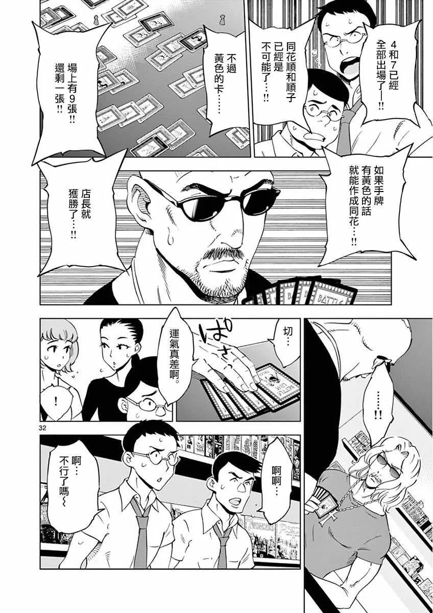 第25话 第32页