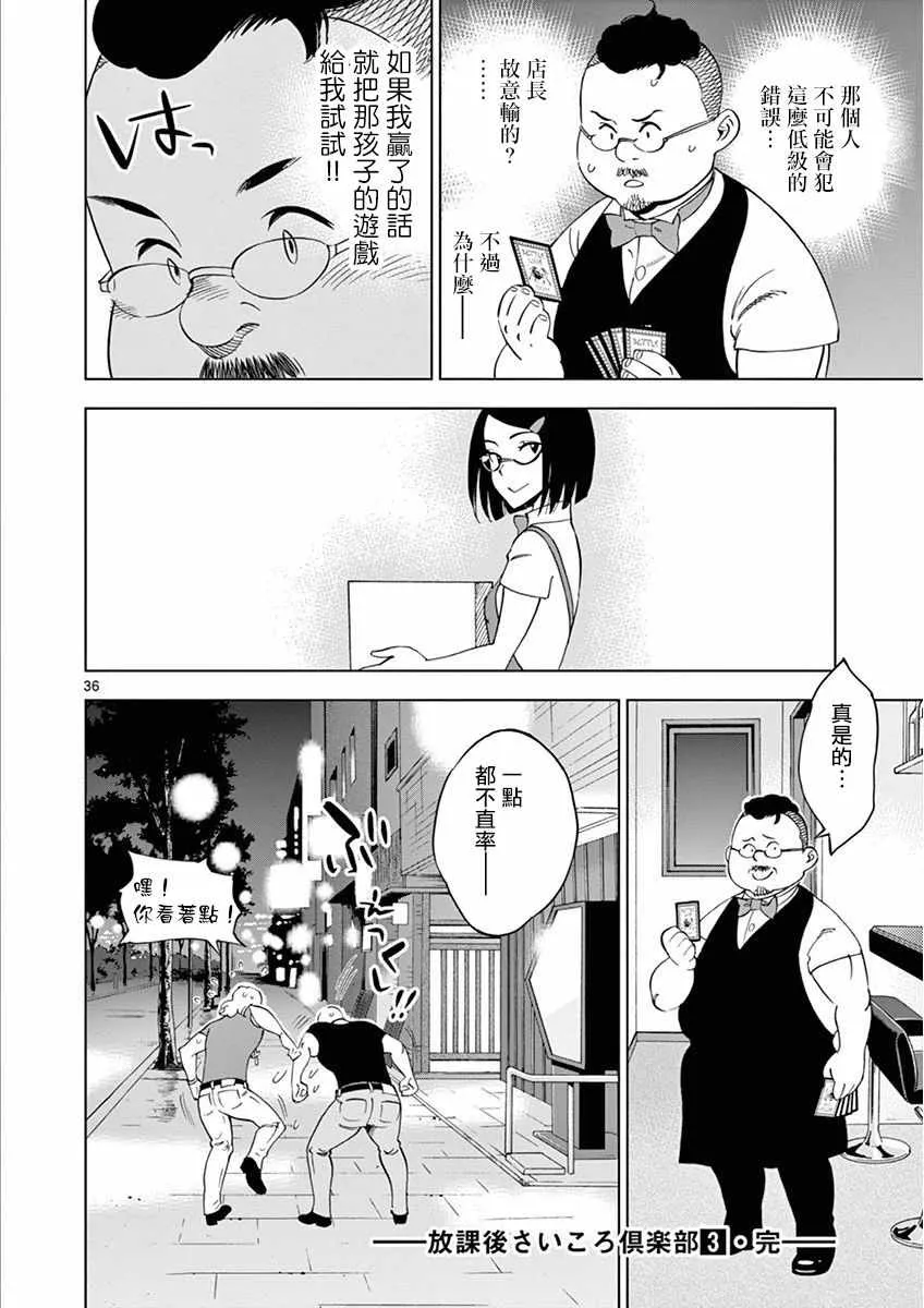 第25话 第36页