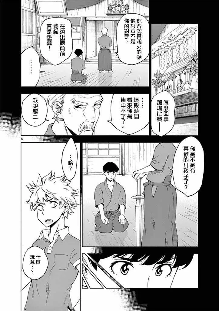 第27话 第6页