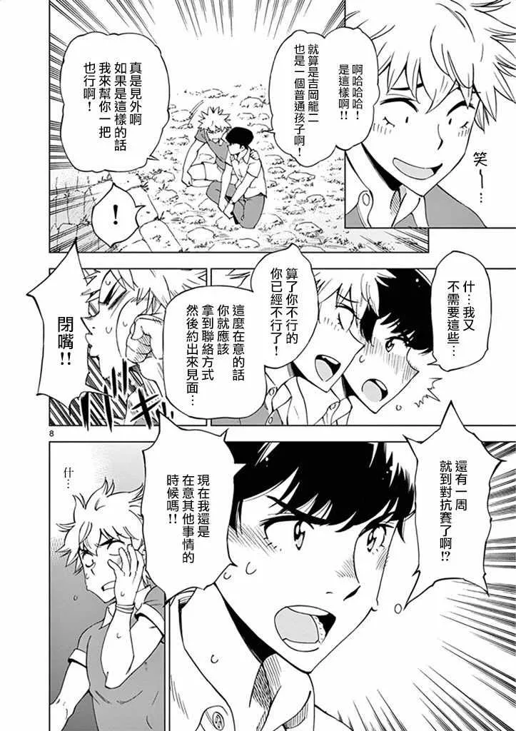 第27话 第8页