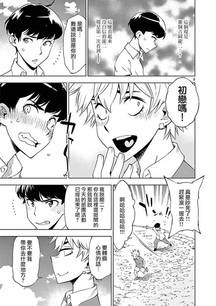 第27话 第9页