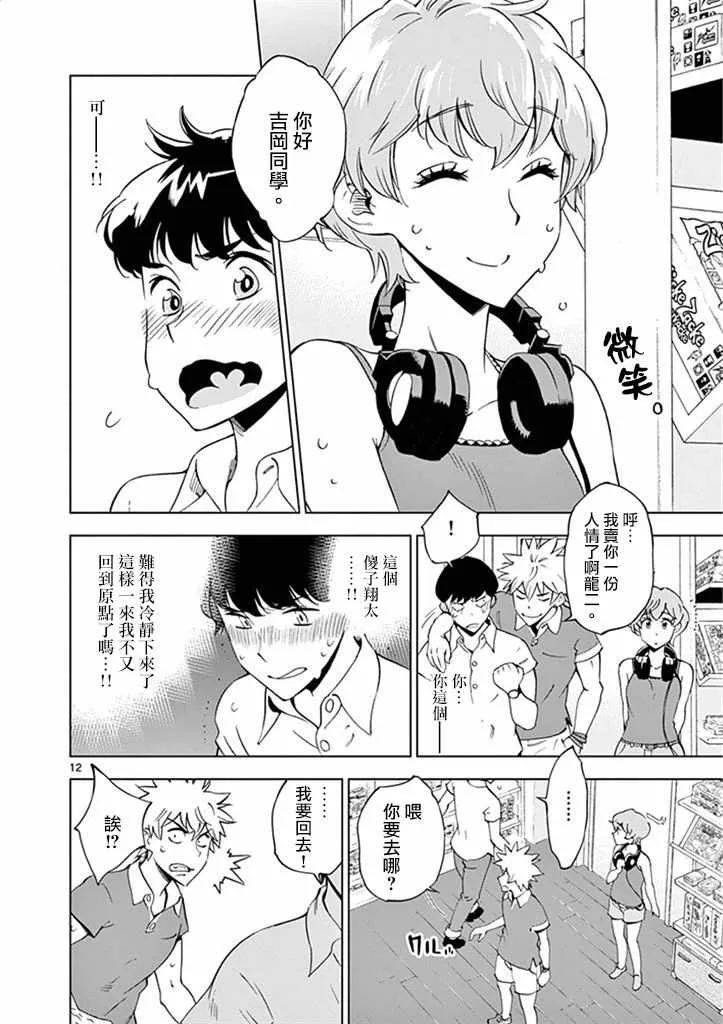 第27话 第12页
