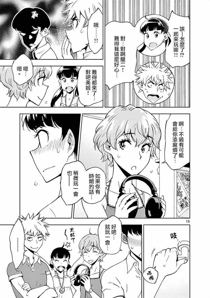 第27话 第13页