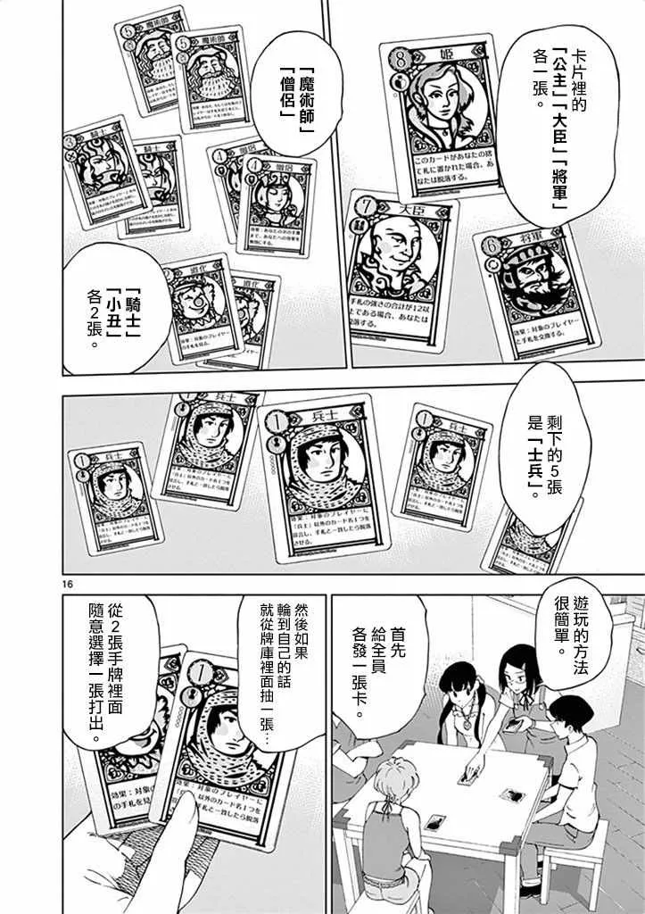 第27话 第16页