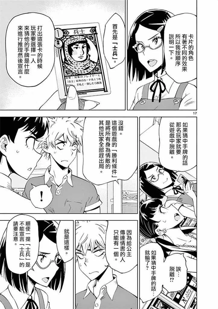 第27话 第17页