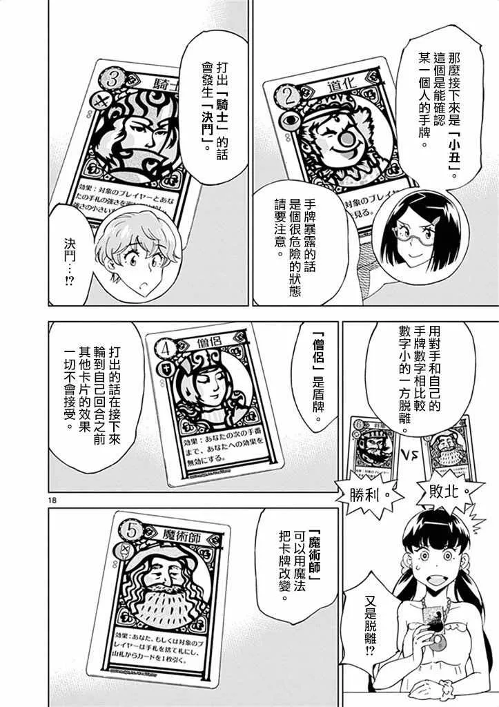 第27话 第18页