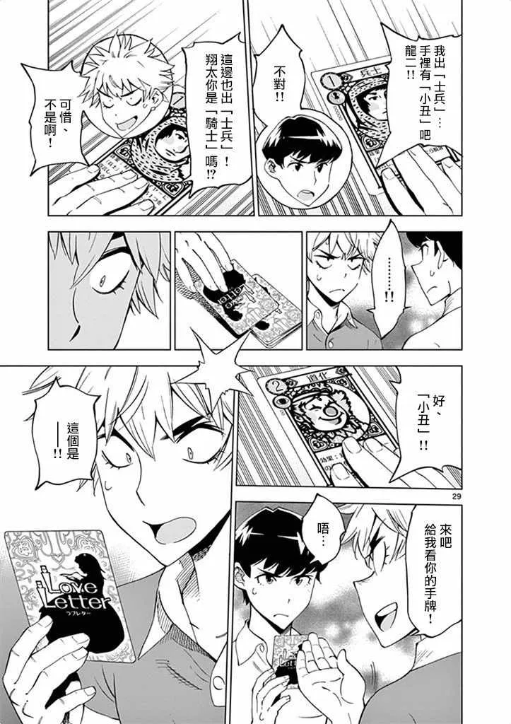 第27话 第29页