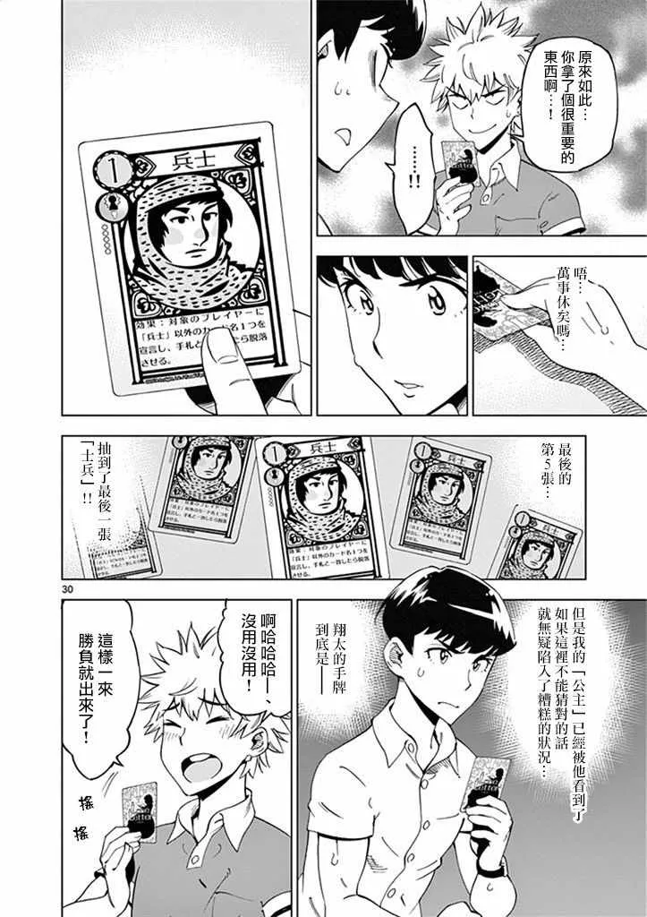 第27话 第30页