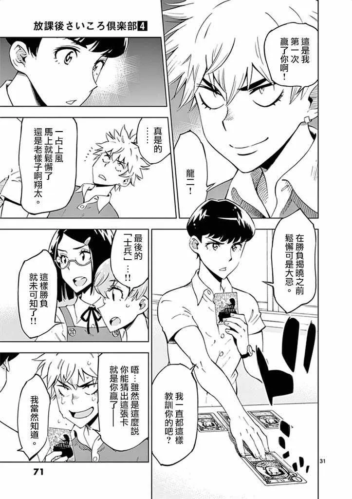 第27话 第31页