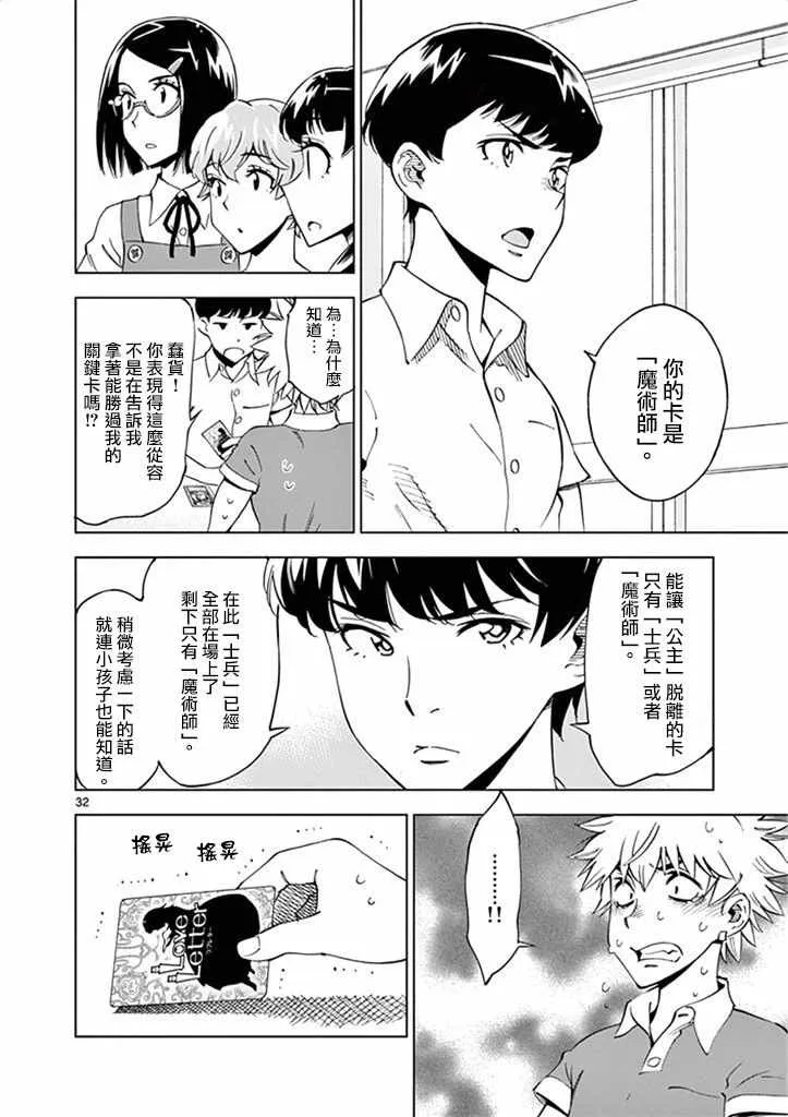 第27话 第32页