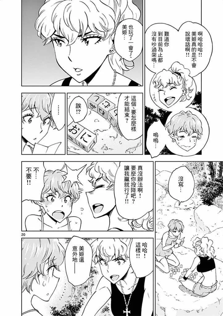 第28话 第20页