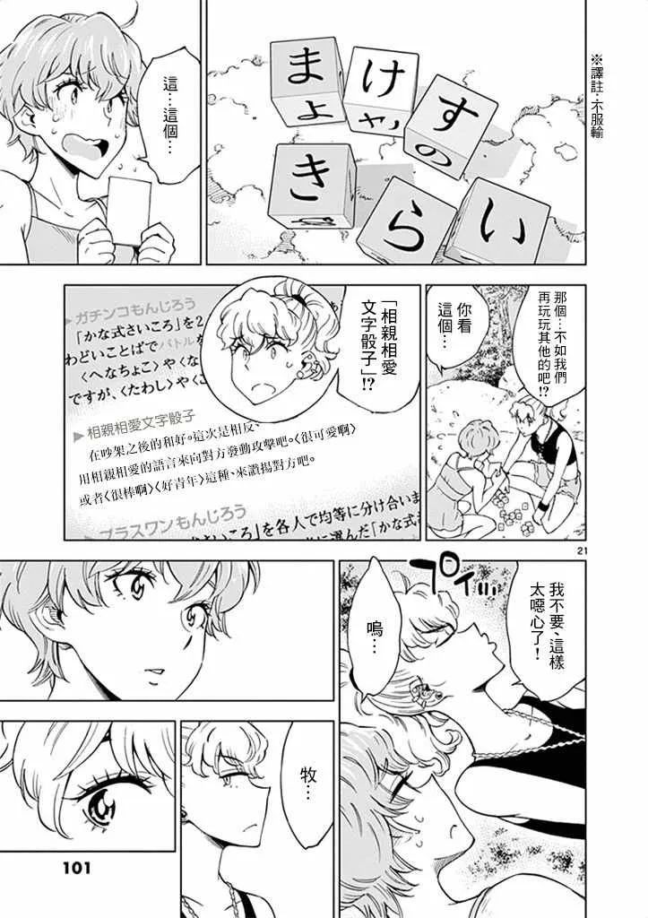 第28话 第21页