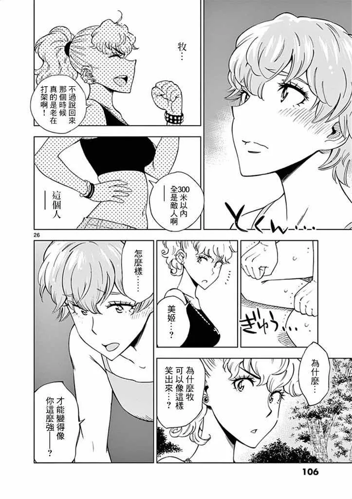 第28话 第26页