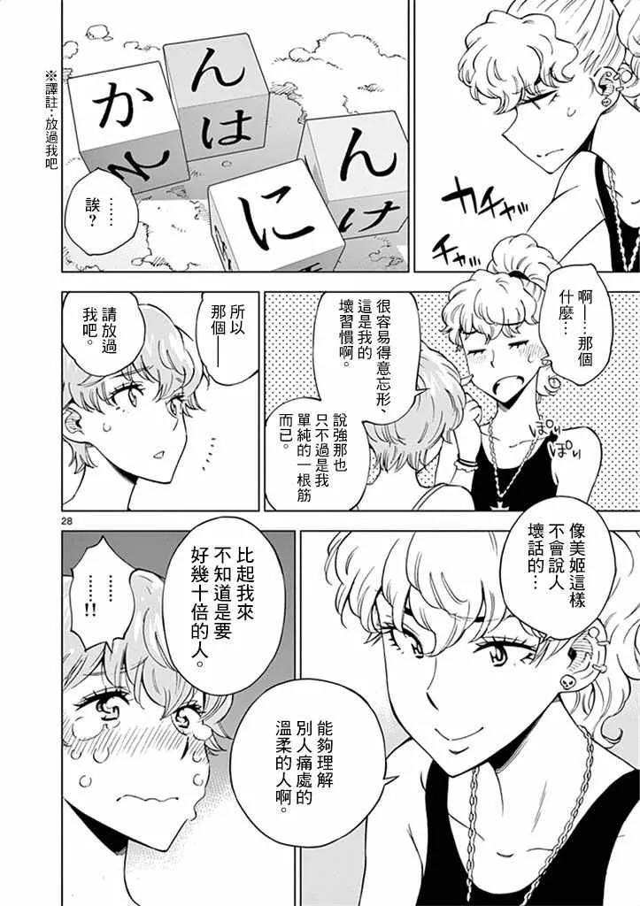 第28话 第28页
